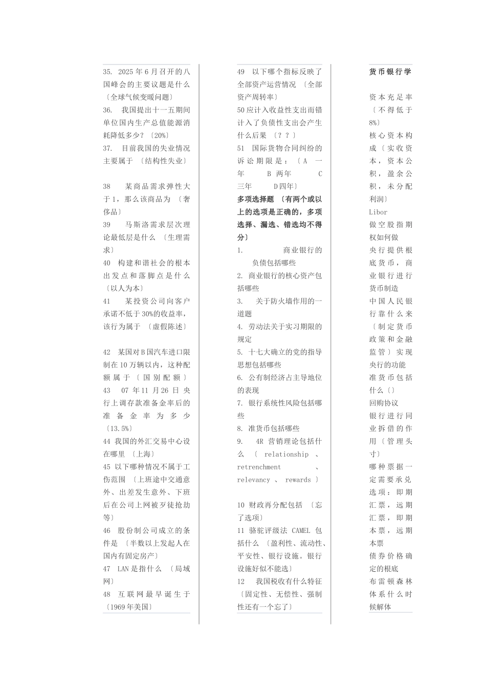 银行考试试题_第2页