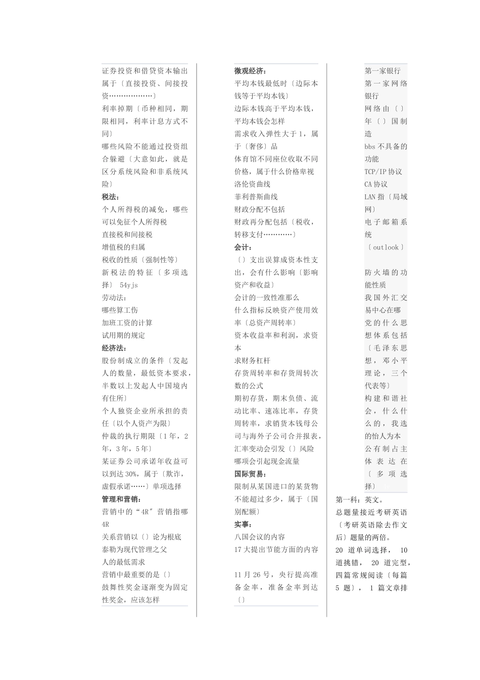 银行考试试题_第3页