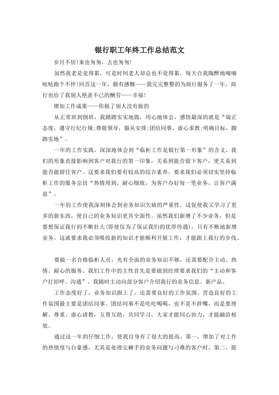 银行职工年终工作总结范文_第1页