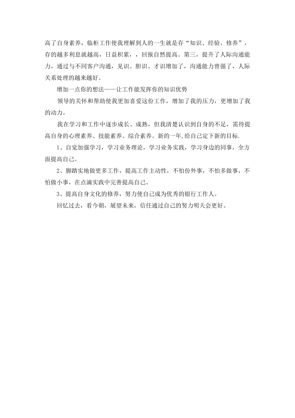 银行职工年终工作总结范文_第2页