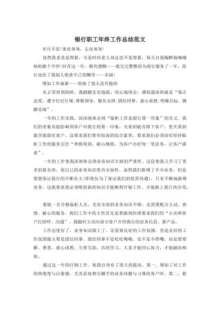 银行职工年终工作总结范文
