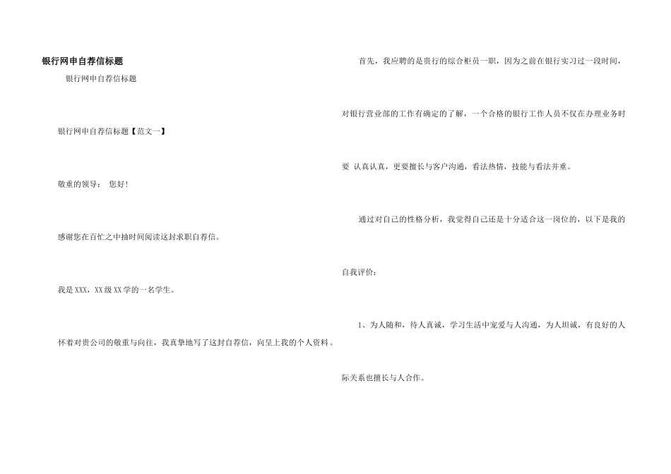 银行网申自荐信标题_第1页
