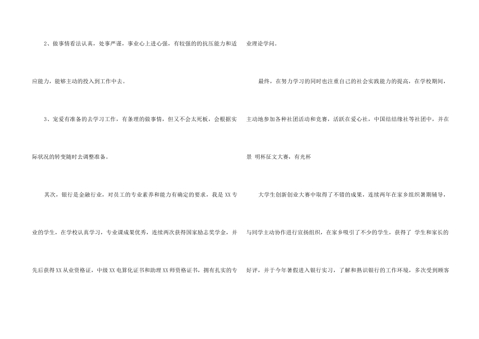 银行网申自荐信标题_第2页