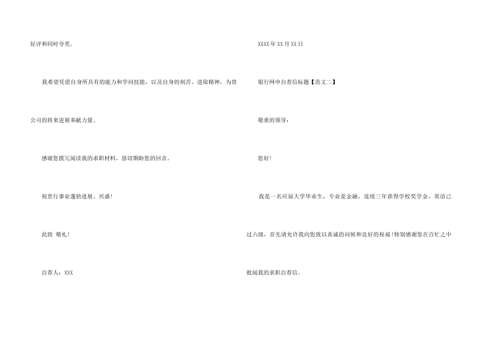 银行网申自荐信标题_第3页