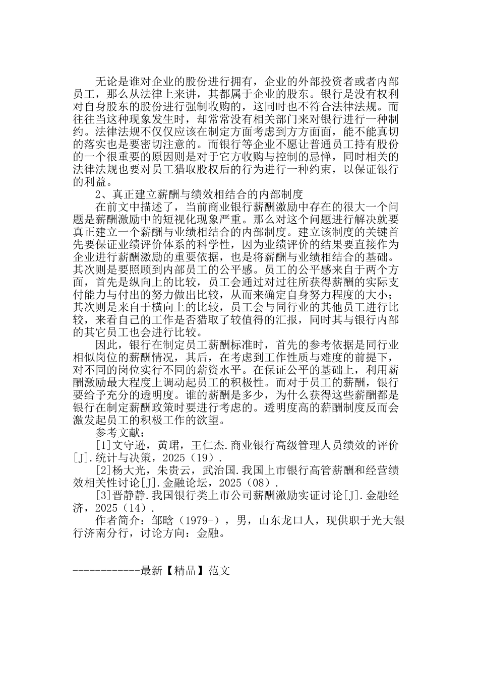 银行薪酬激励问题与对策研究_第3页