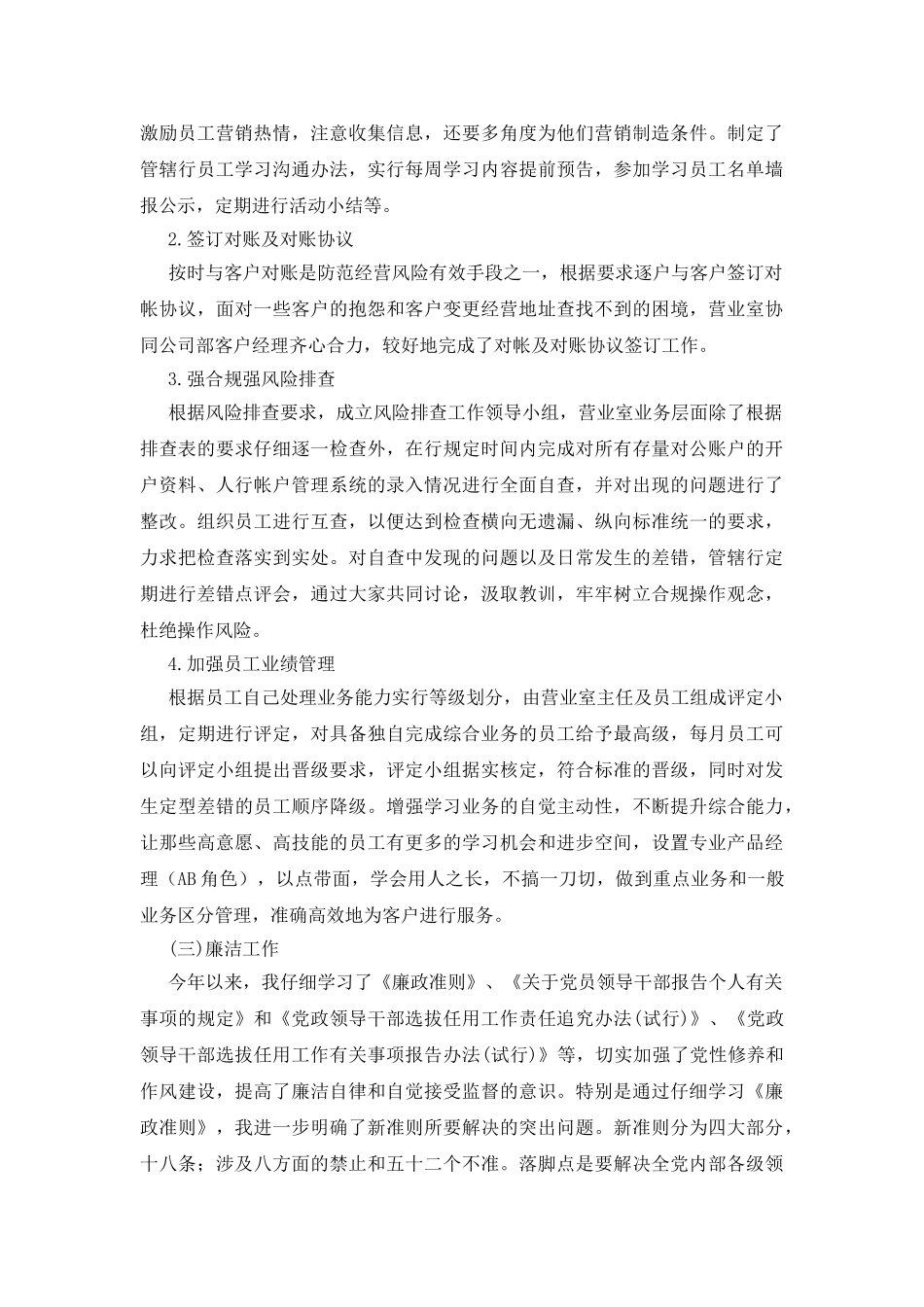 银行行长年终总结_第2页