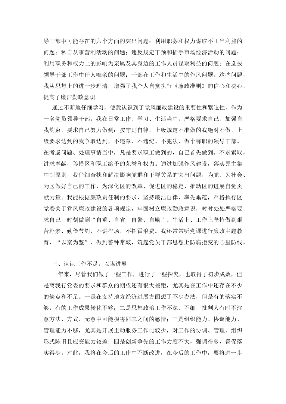 银行行长年终总结_第3页