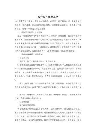银行行长年终总结