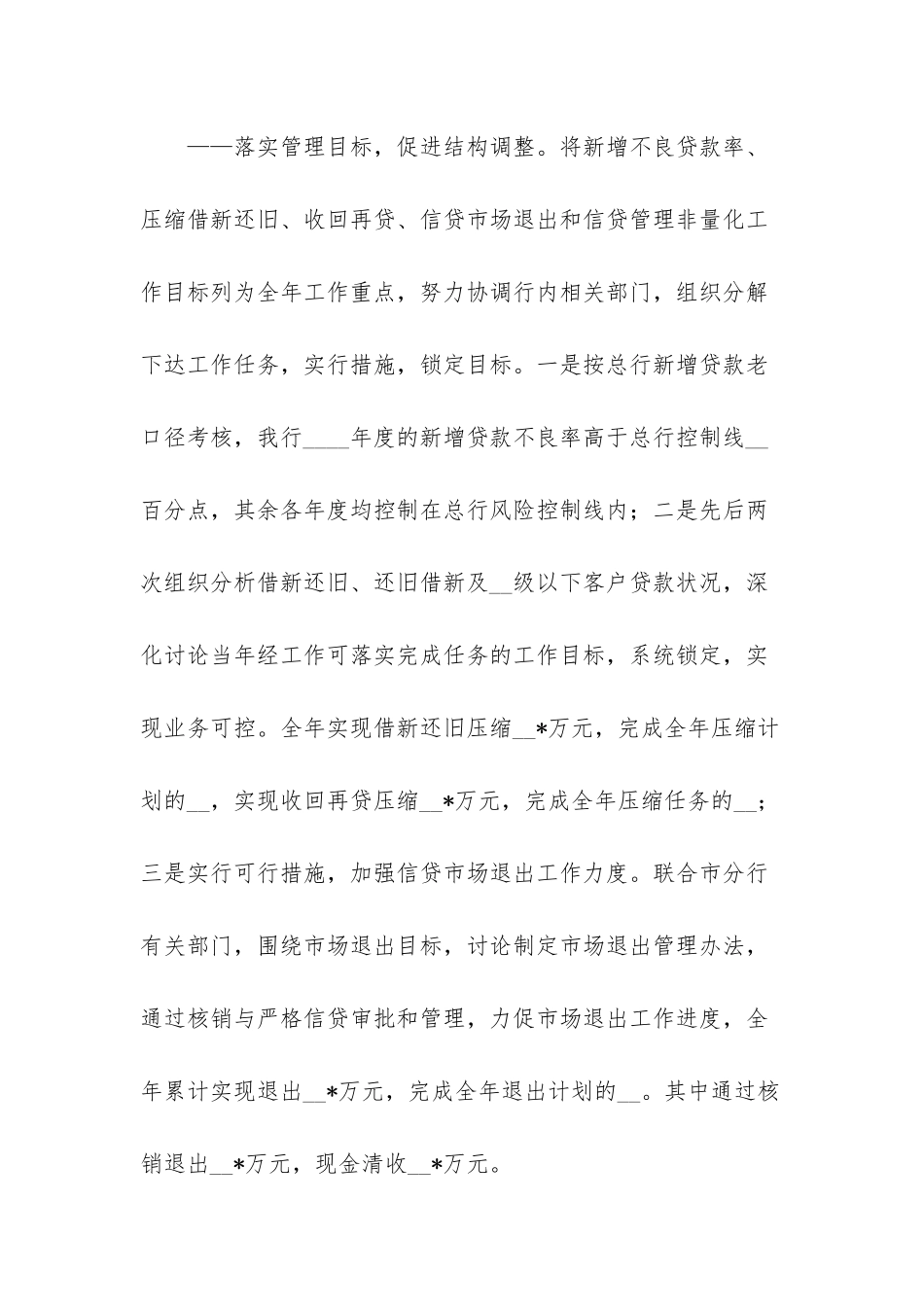 银行行长在年度信贷管理专业会议上的工作报告_第2页