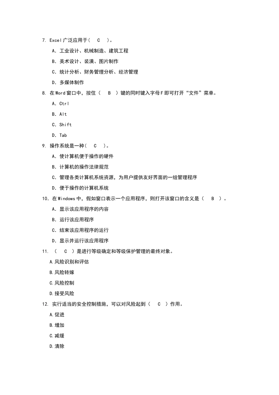 银行计算机试题库_第2页