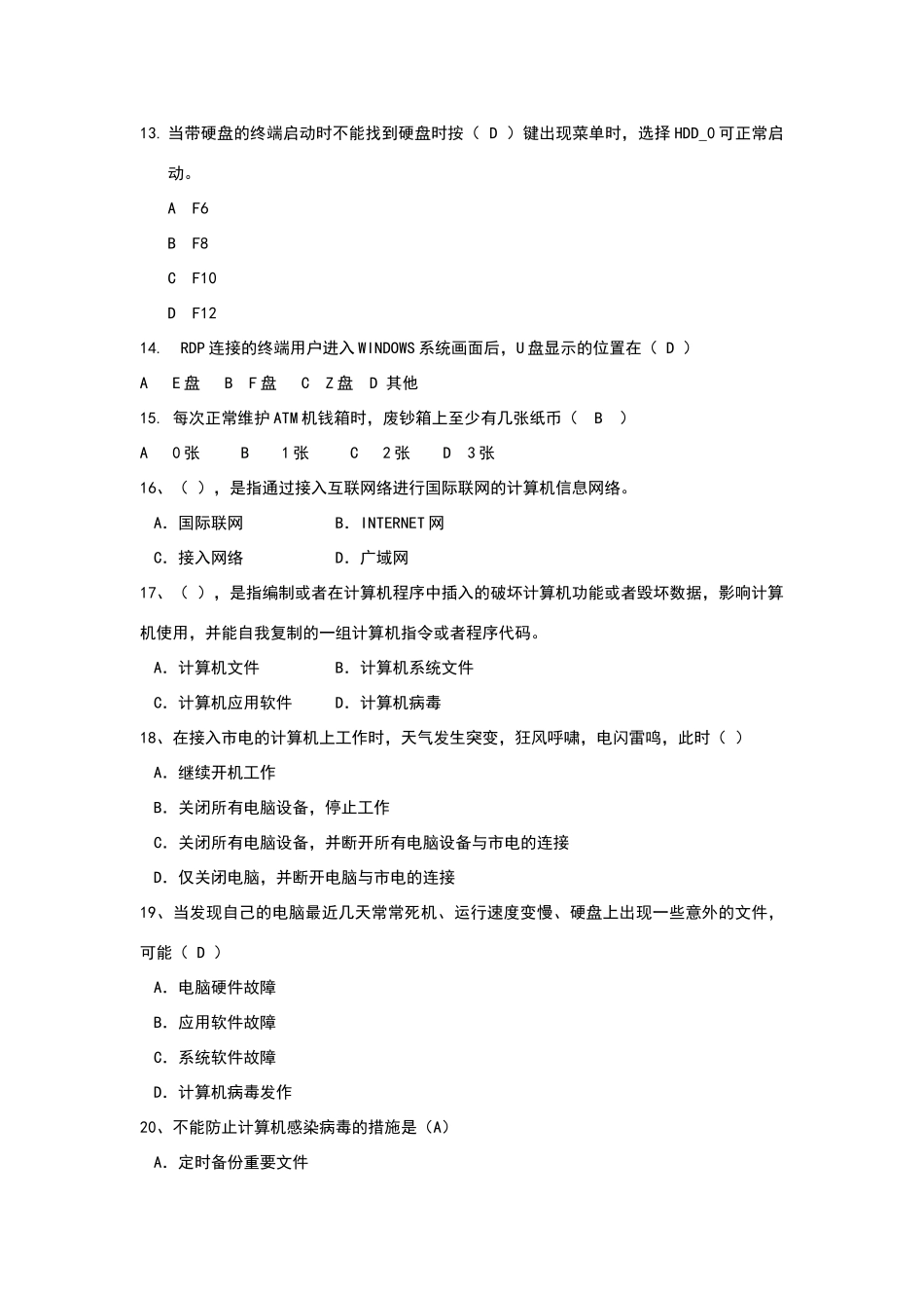 银行计算机试题库_第3页