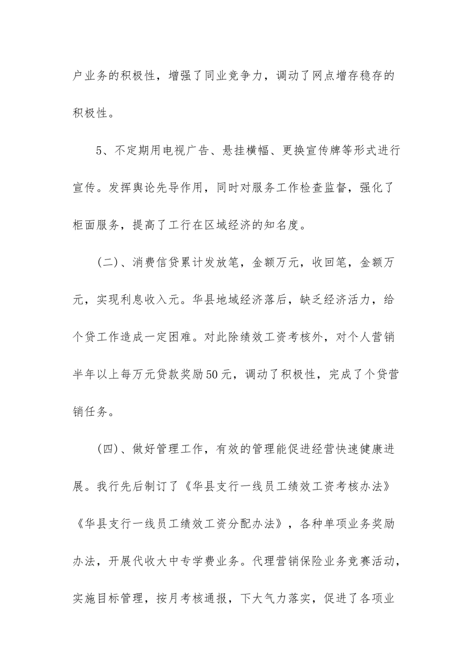 银行行长个人工作总结-有关银行行长工作总结废范文_第3页