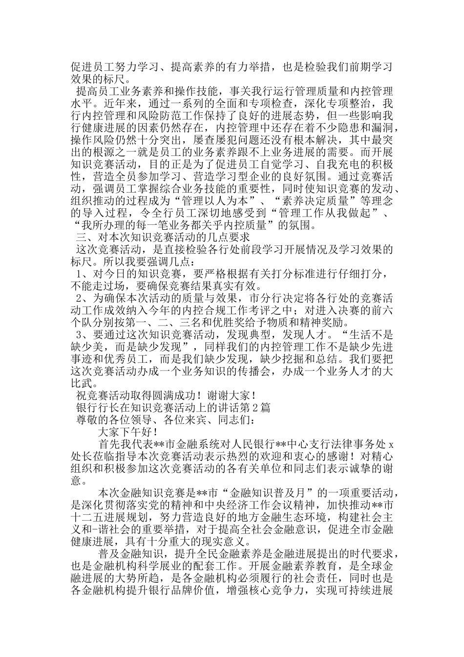 银行行长在知识竞赛活动上的讲话_第2页