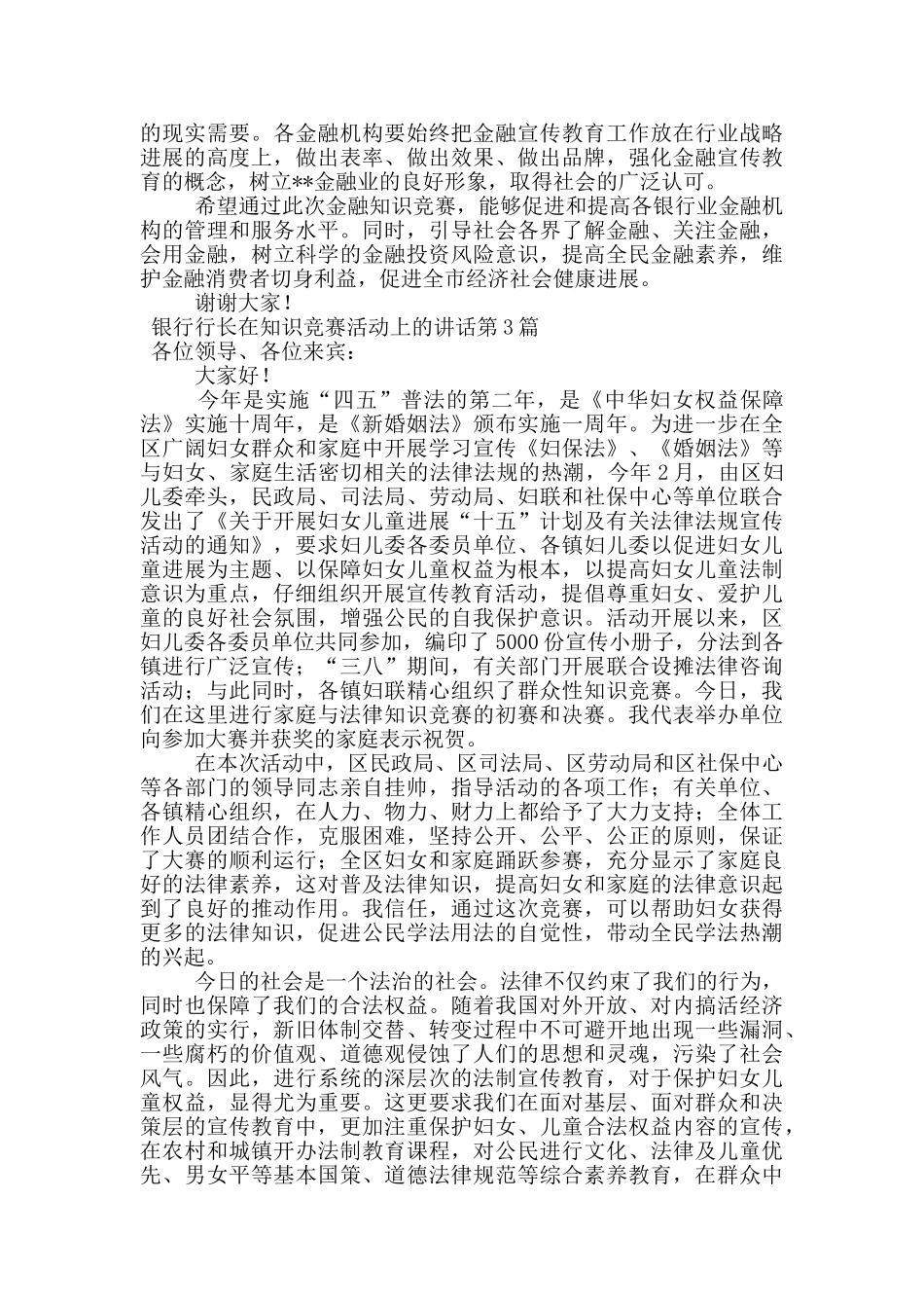 银行行长在知识竞赛活动上的讲话_第3页