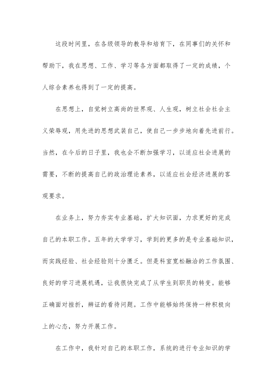 银行试用期考核鉴定表自我鉴定_第2页