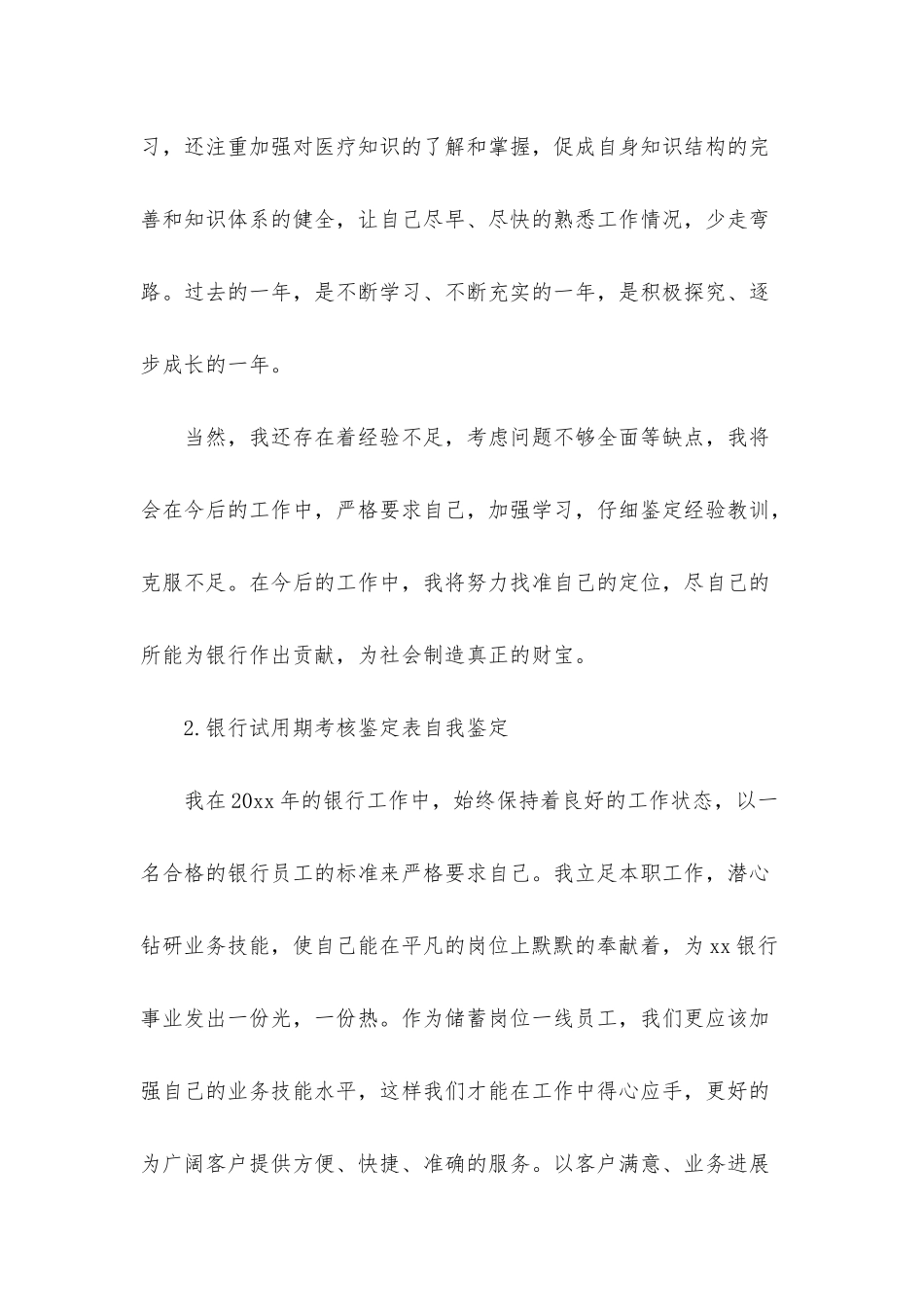 银行试用期考核鉴定表自我鉴定_第3页