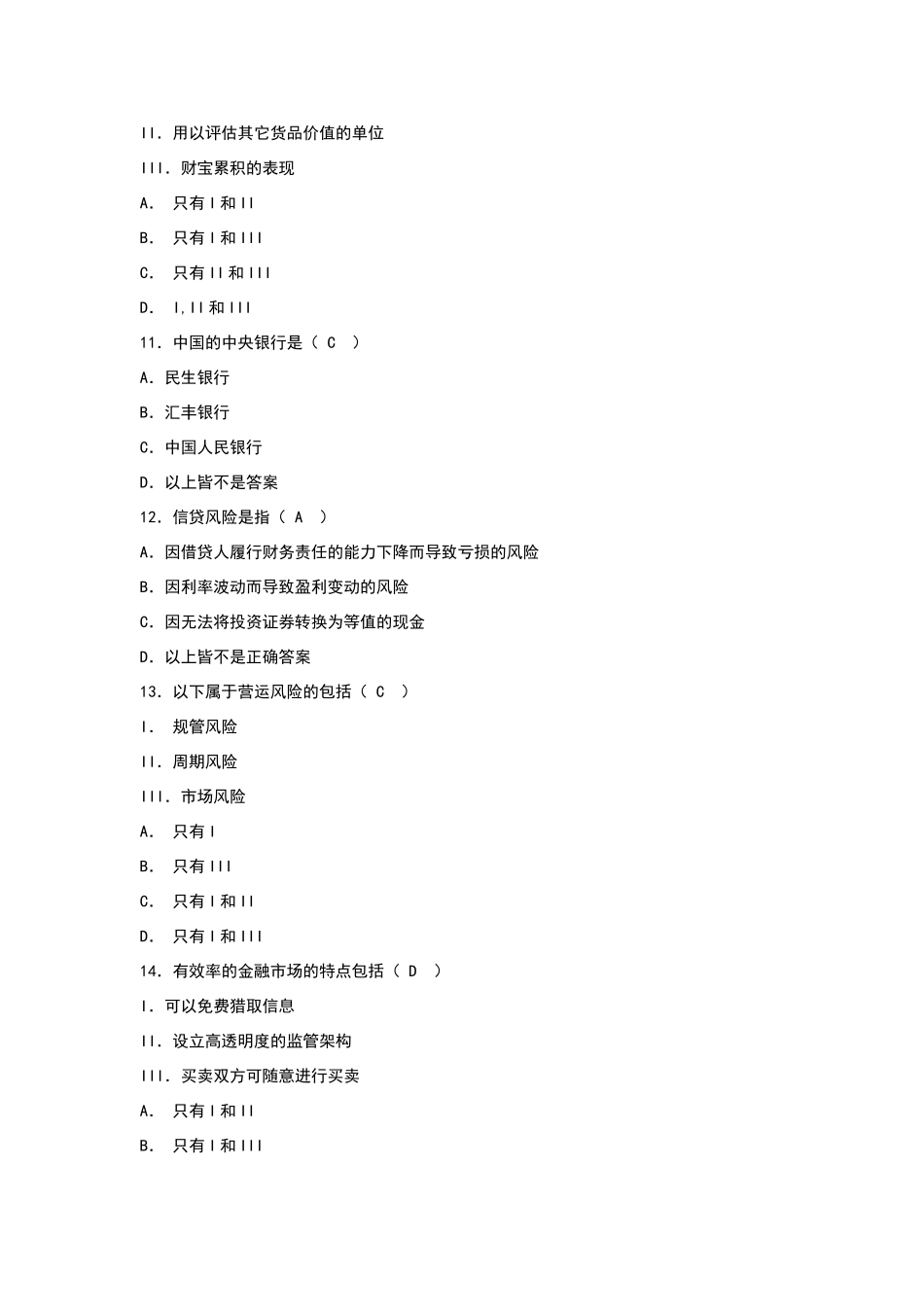 银行试题与金融证券_第3页