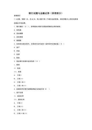 银行试题与金融证券