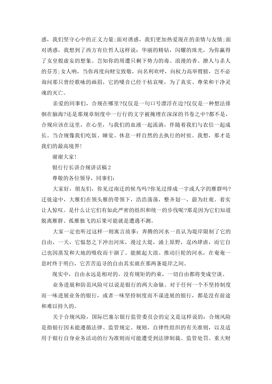 银行行长讲合规讲话稿例文_第2页