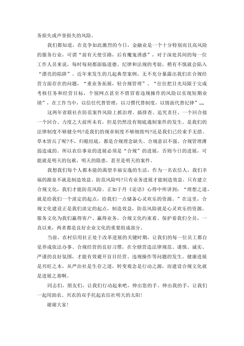 银行行长讲合规讲话稿例文_第3页