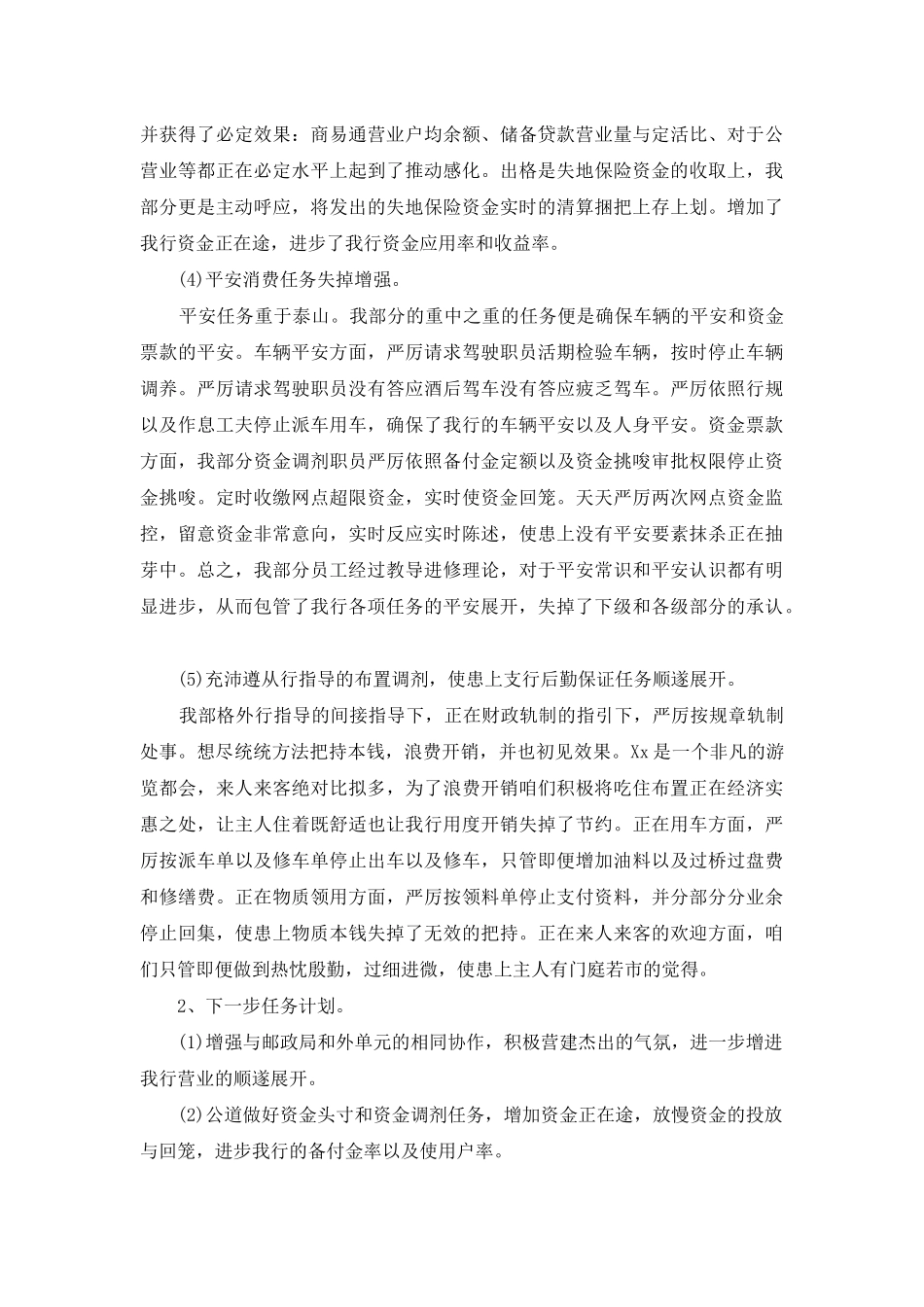 银行财务个人工作总结600字_第2页