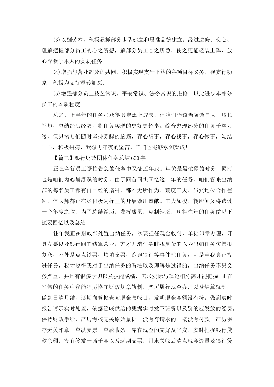 银行财务个人工作总结600字_第3页
