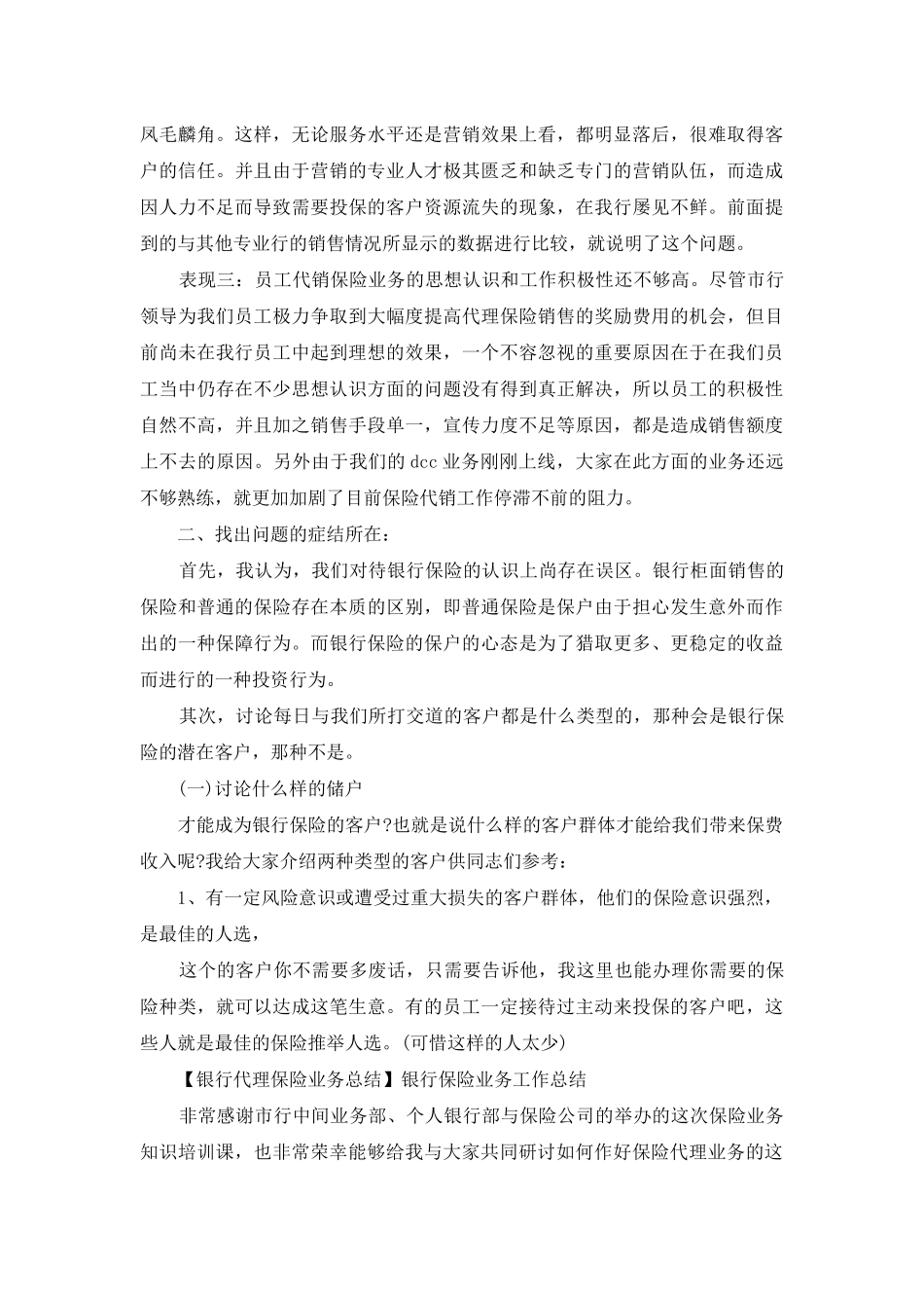 银行财政代理业务工作总结_第2页