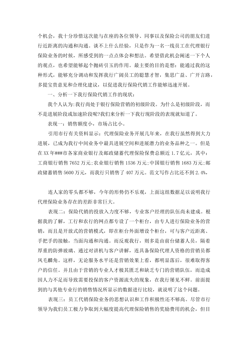 银行财政代理业务工作总结_第3页