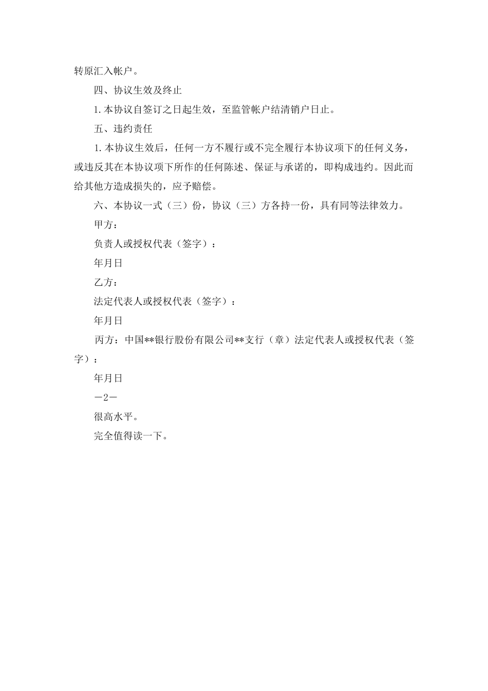 银行账户三方监管合同协议书_第3页