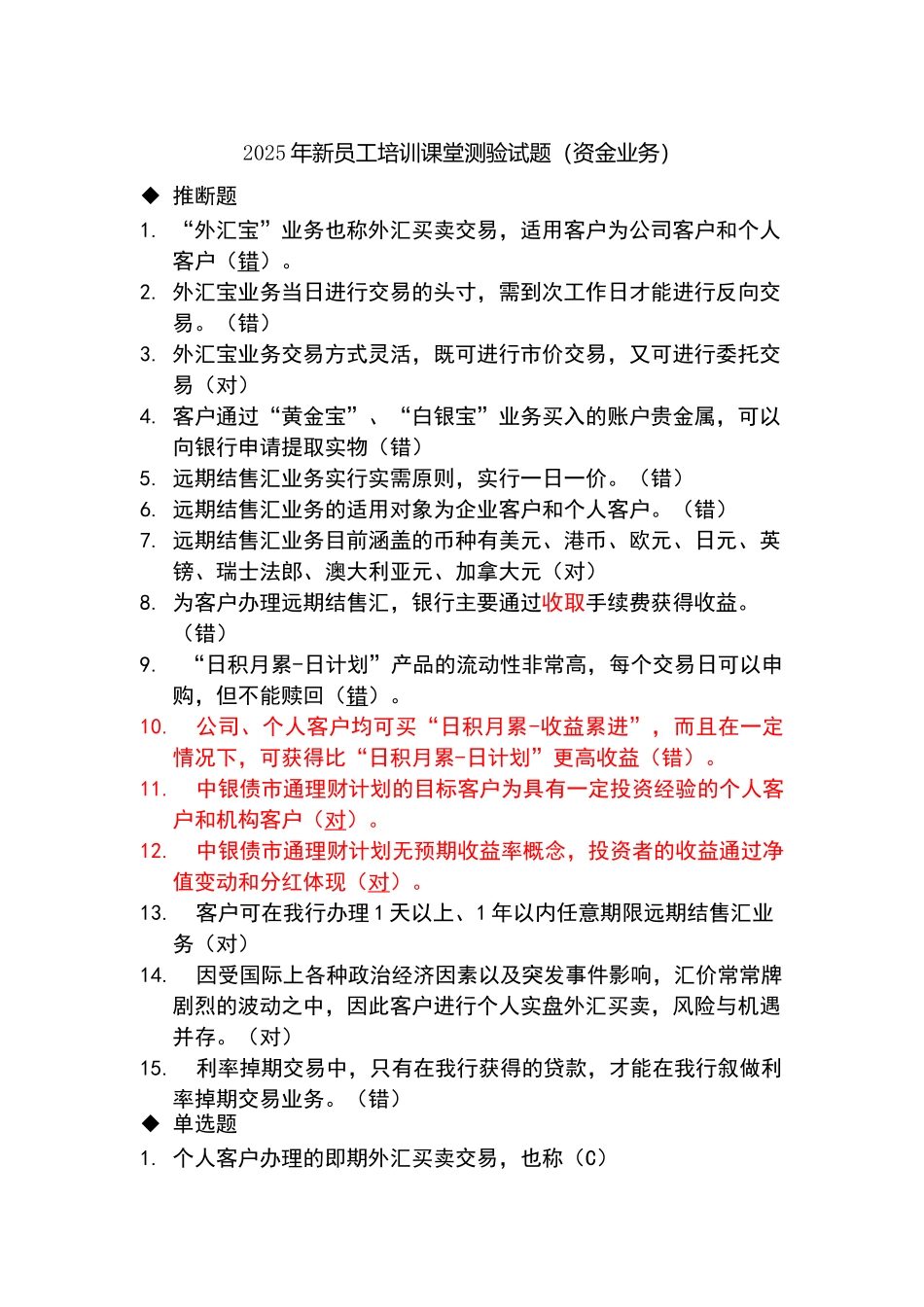 银行资金业务试题_第1页