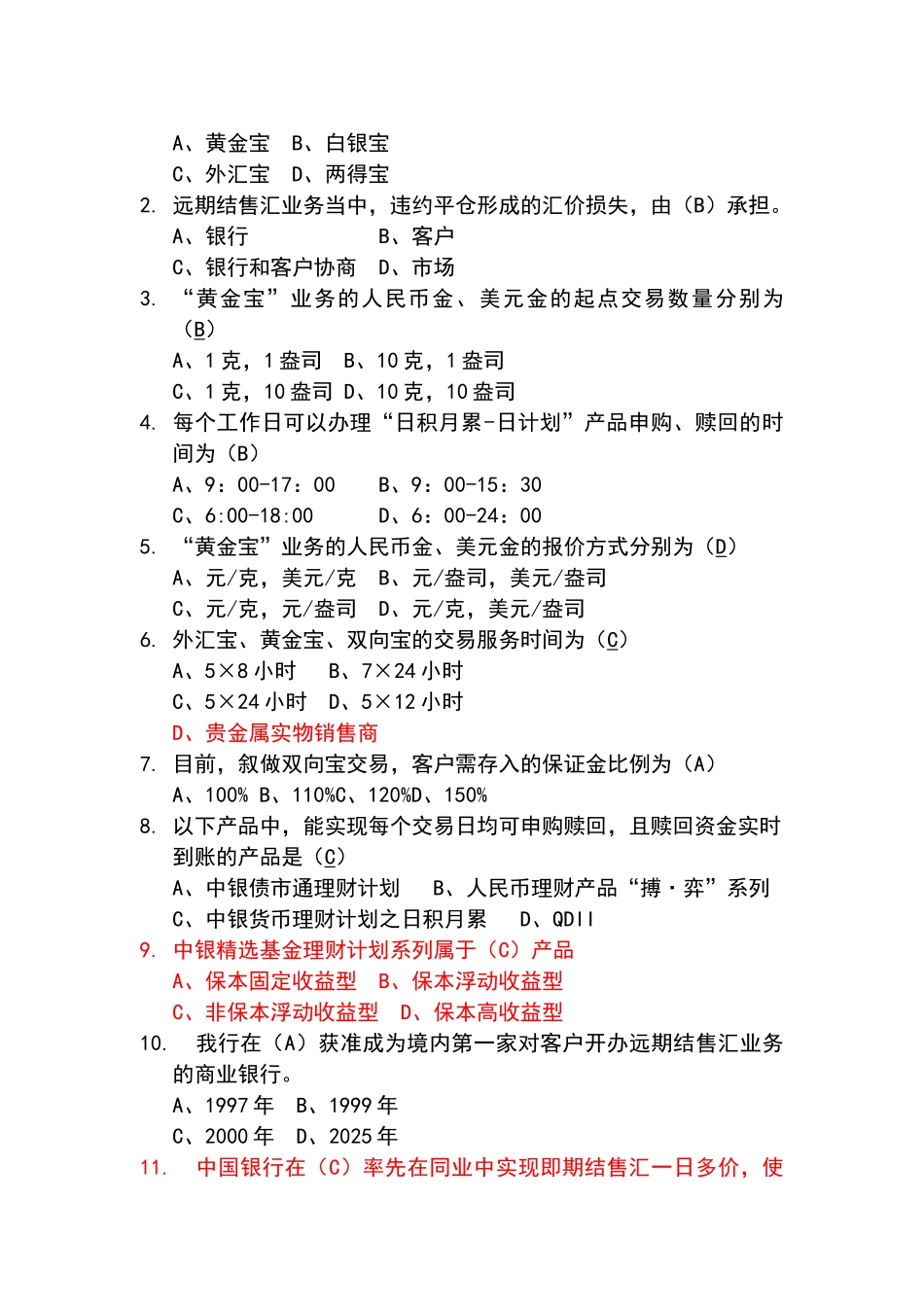 银行资金业务试题_第2页