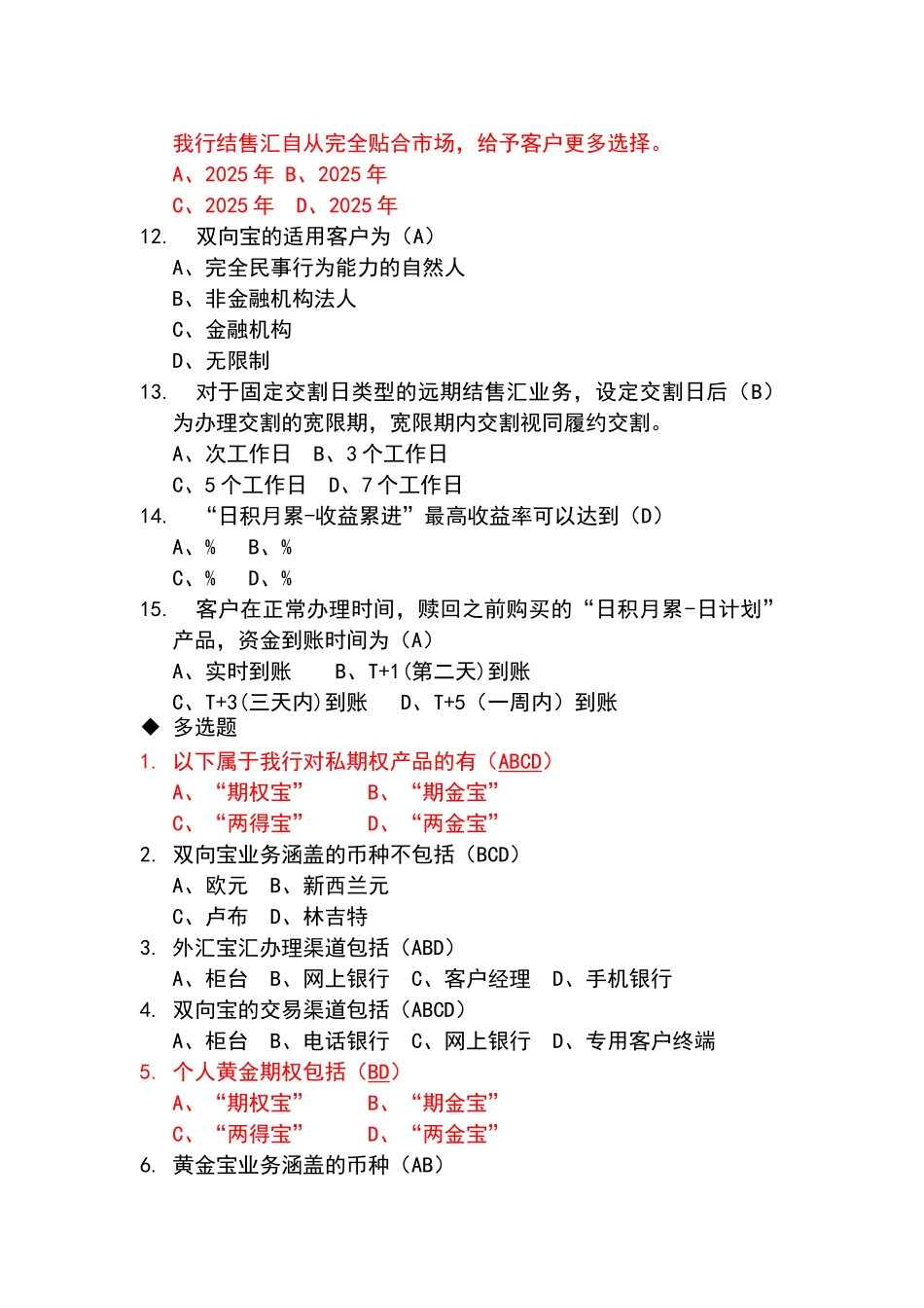 银行资金业务试题_第3页