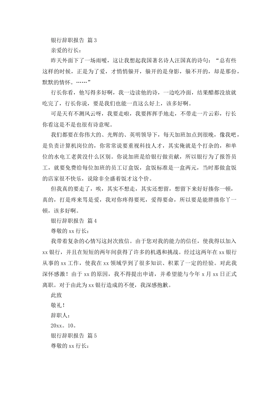 银行辞职报告模板汇总7篇_第3页