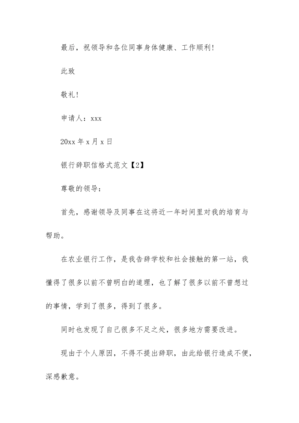 银行辞职信格式范文_第3页