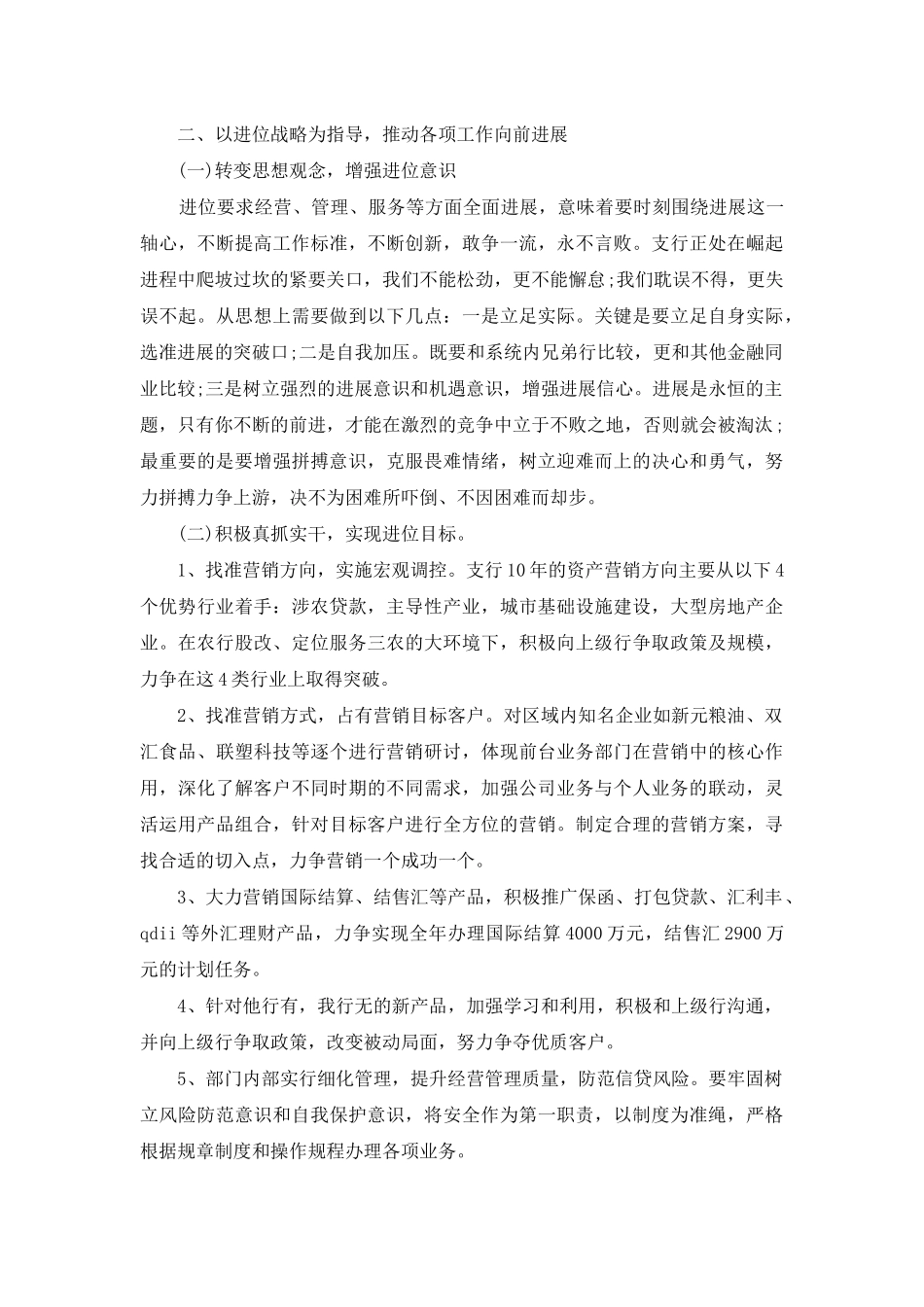 银行部门工作体会_第2页