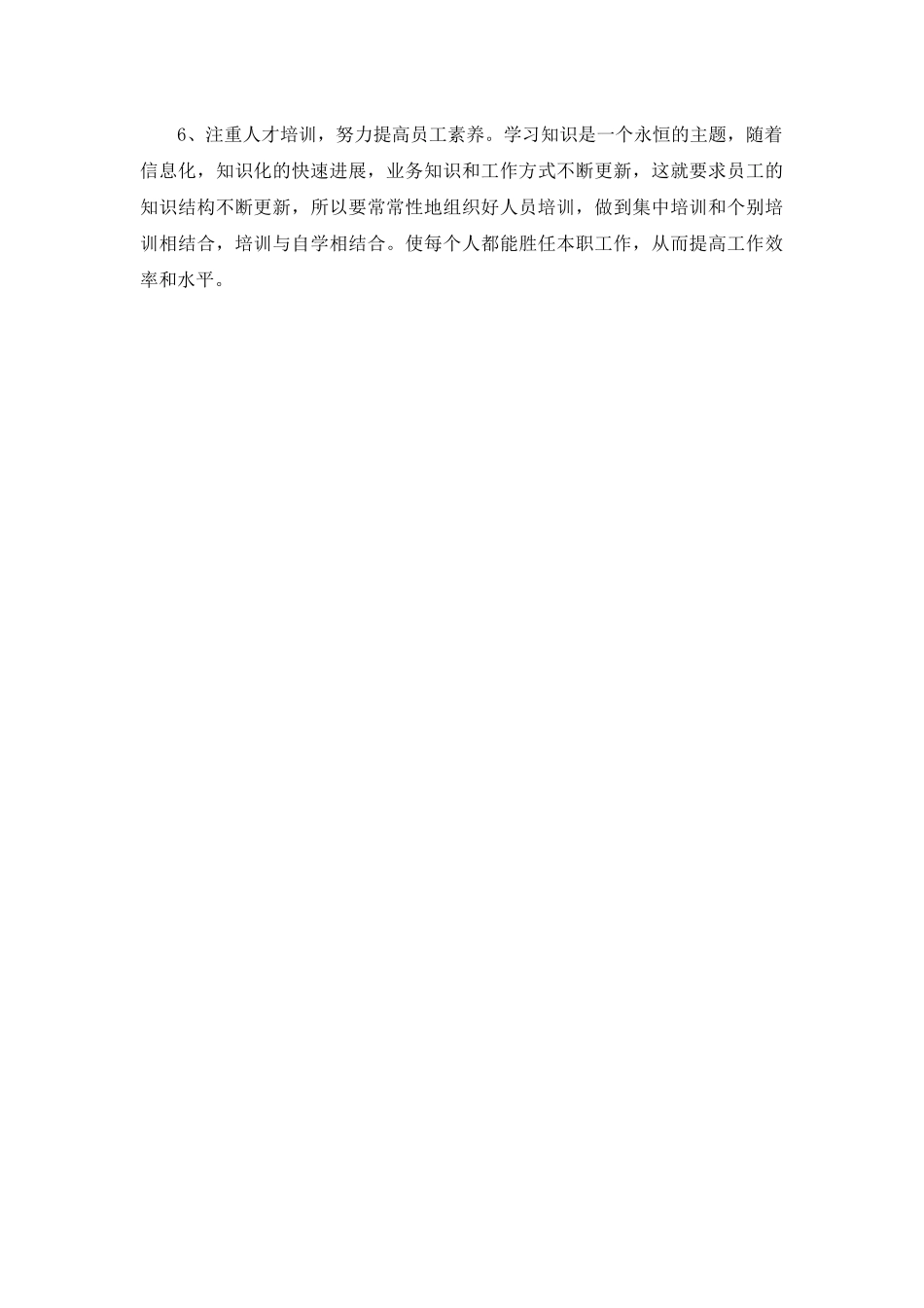 银行部门工作体会_第3页