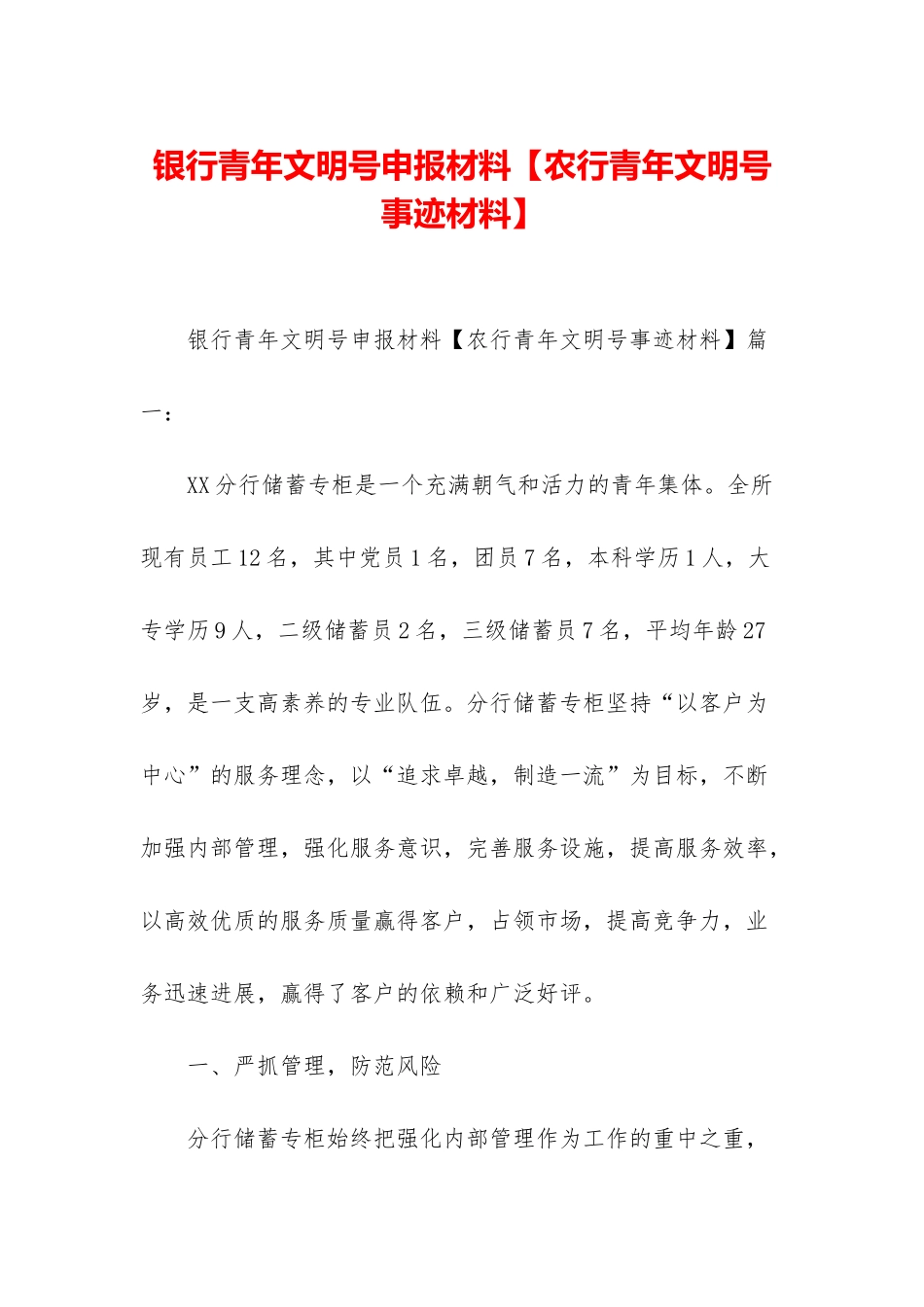 银行青年文明号申报材料_第1页