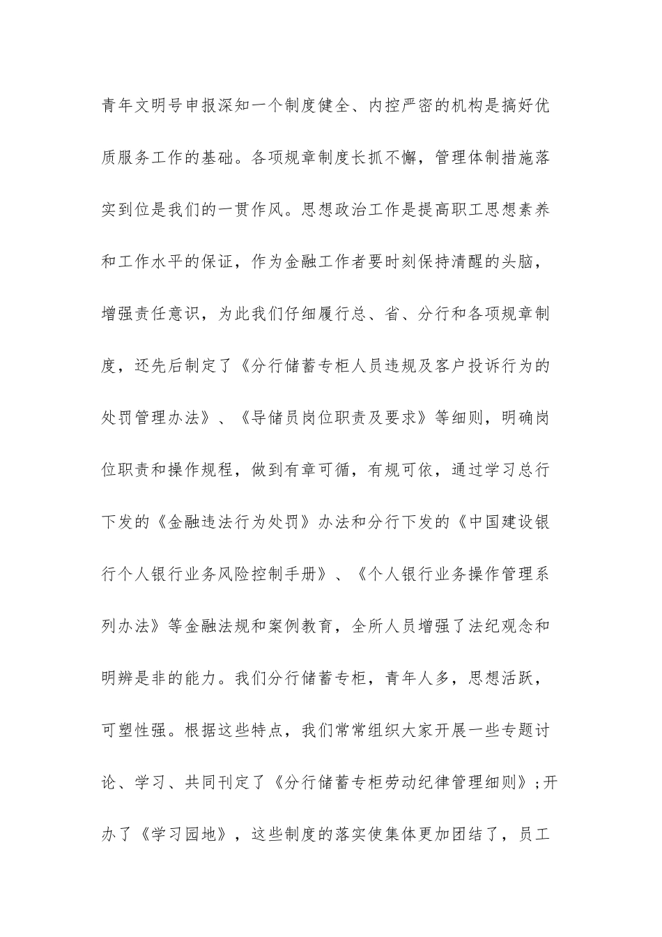 银行青年文明号申报材料_第2页