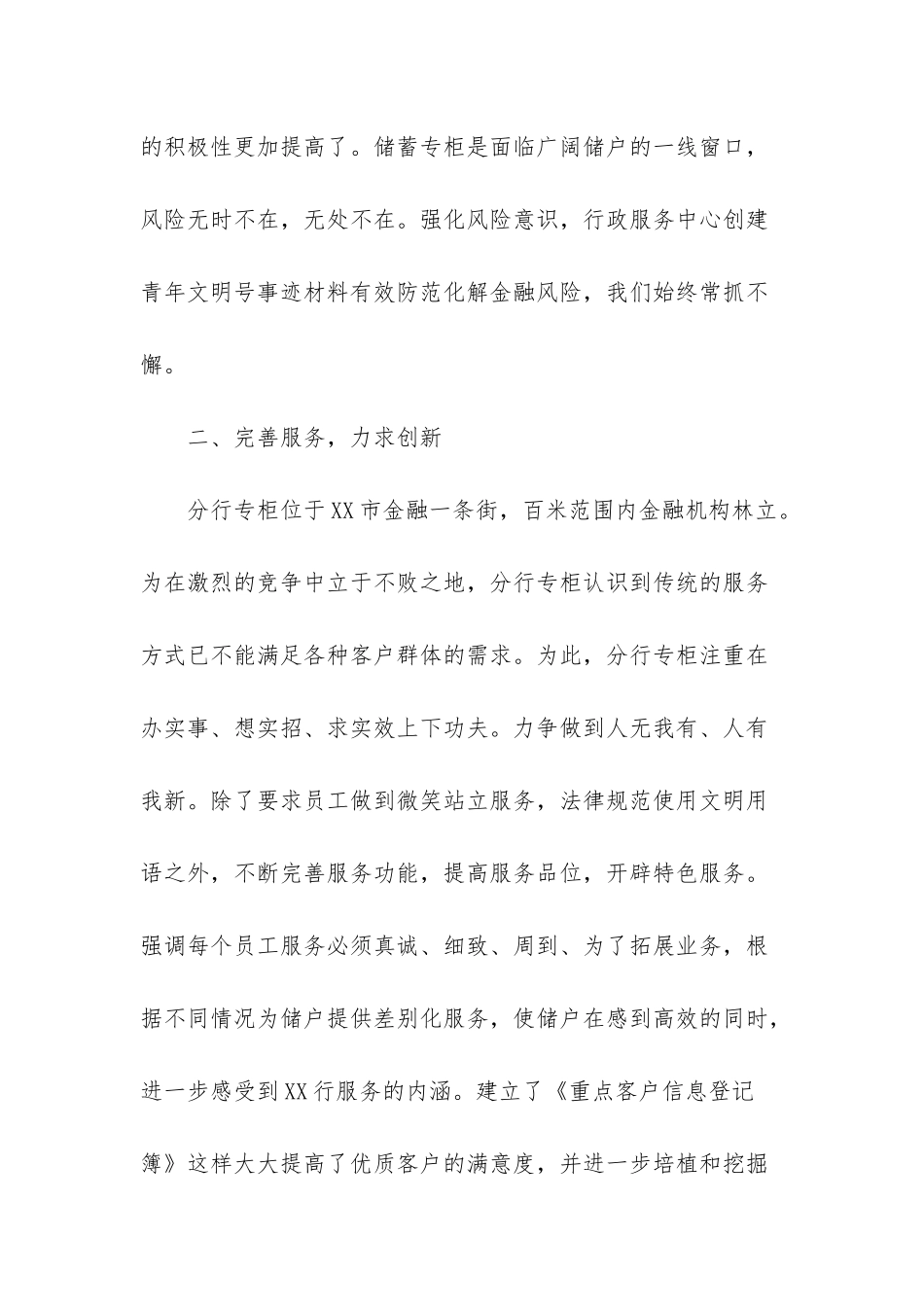 银行青年文明号申报材料_第3页