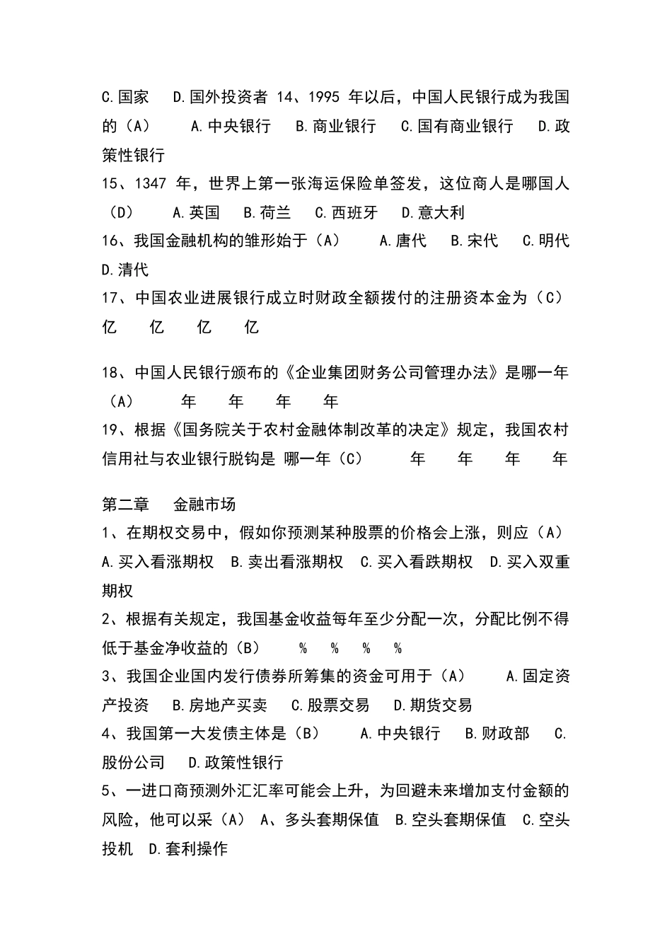 银行金融基础知识考试题库含答案_第2页