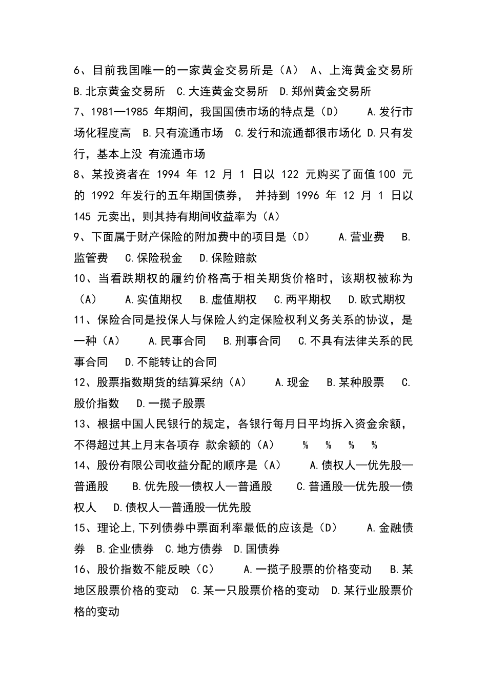 银行金融基础知识考试题库含答案_第3页