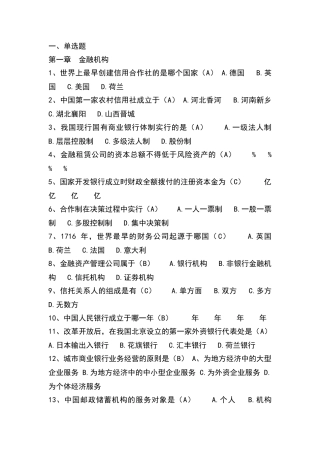 银行金融基础知识考试题库含答案