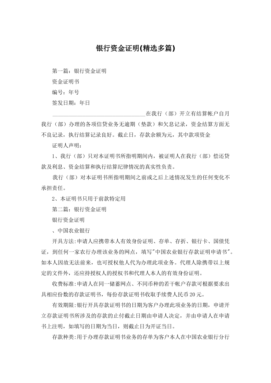 银行资金证明_第1页