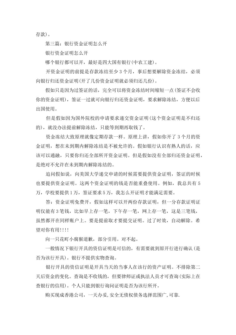 银行资金证明_第3页