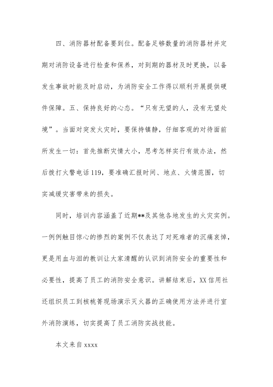 银行防火防爆演练简报_第3页