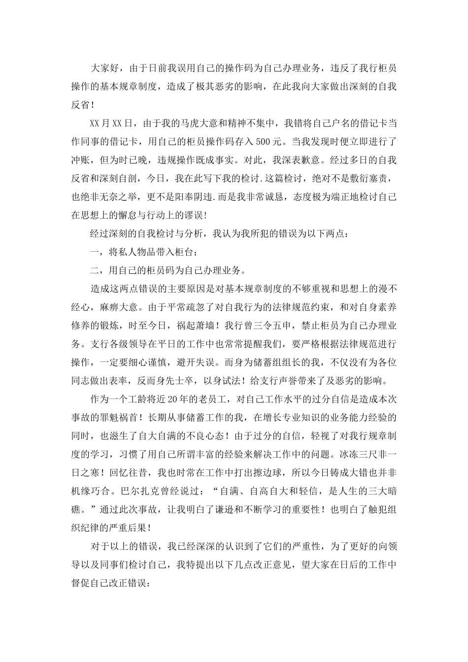 银行违规操作整改措施_第2页
