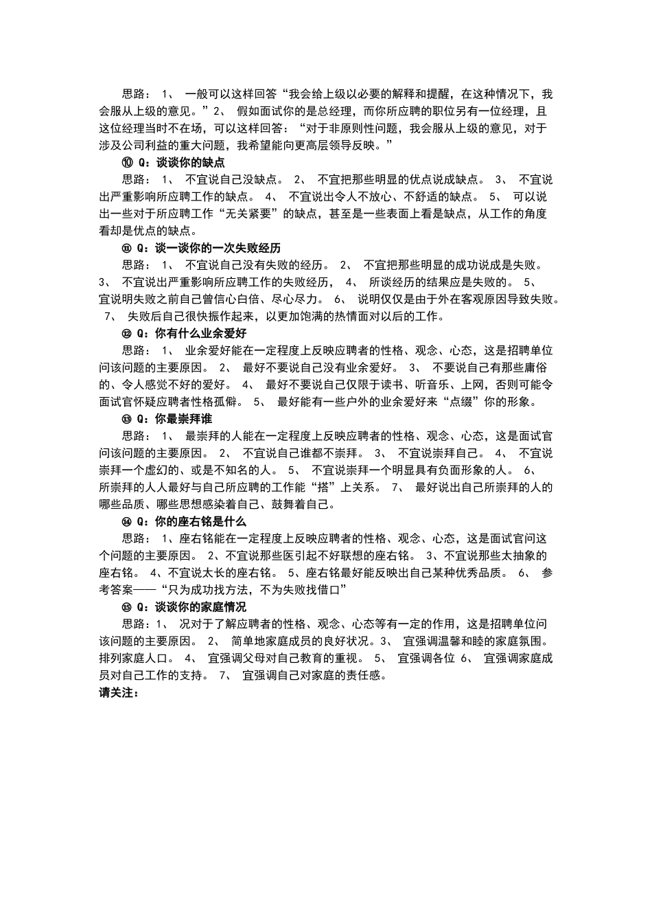 银行面试精华试题大全---银行考试网_第2页