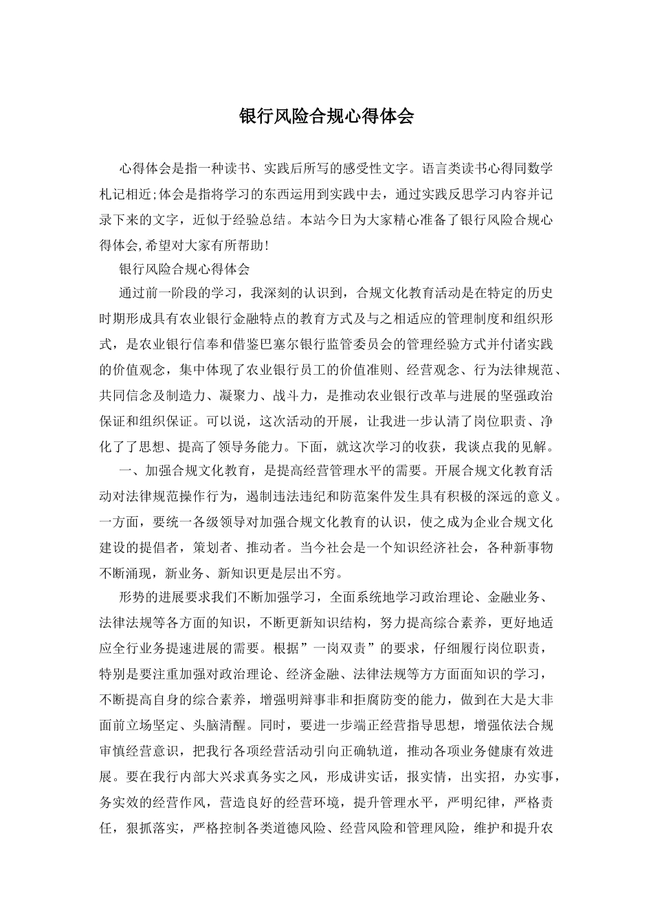 银行风险合规心得体会_第1页