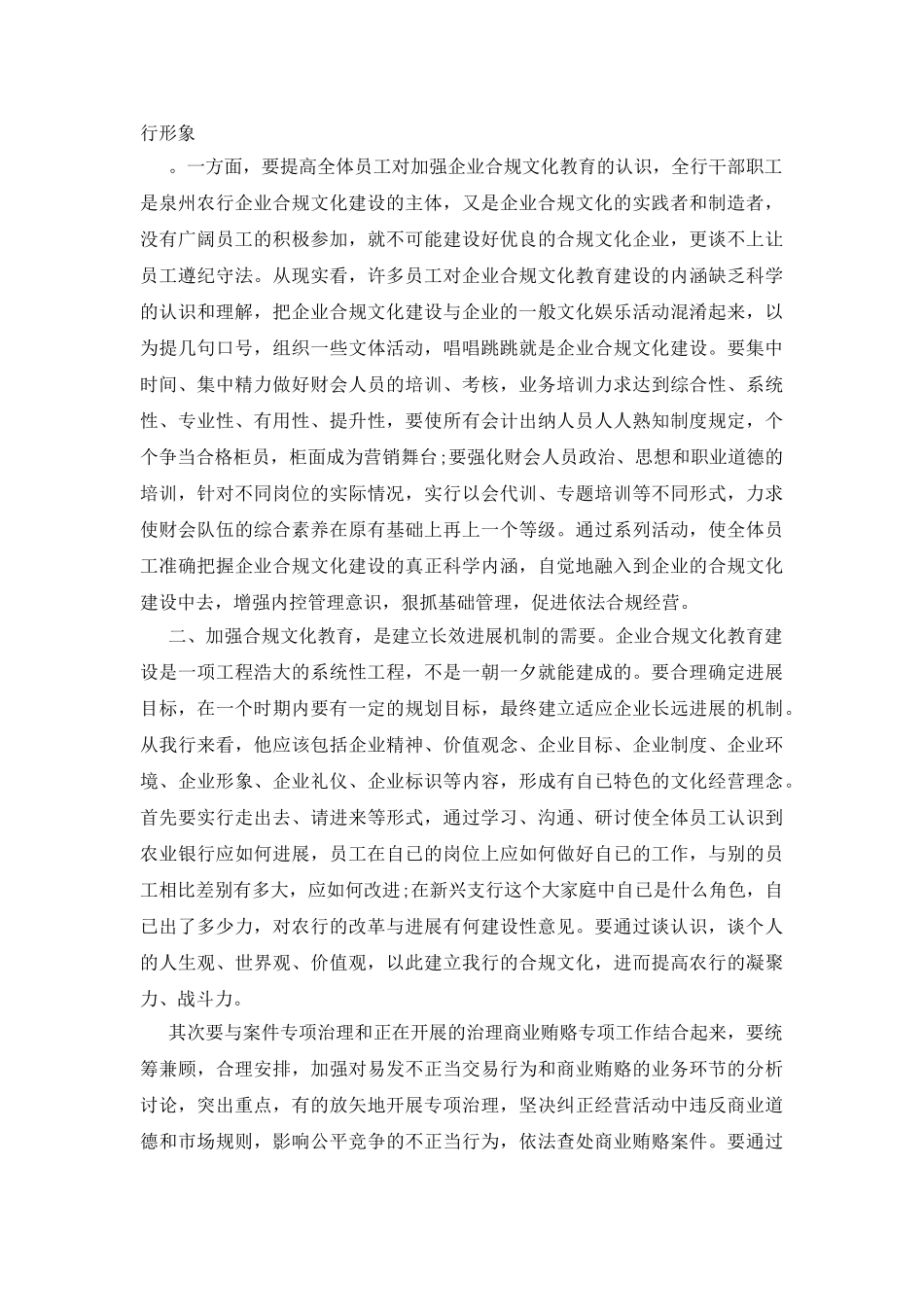 银行风险合规心得体会_第2页