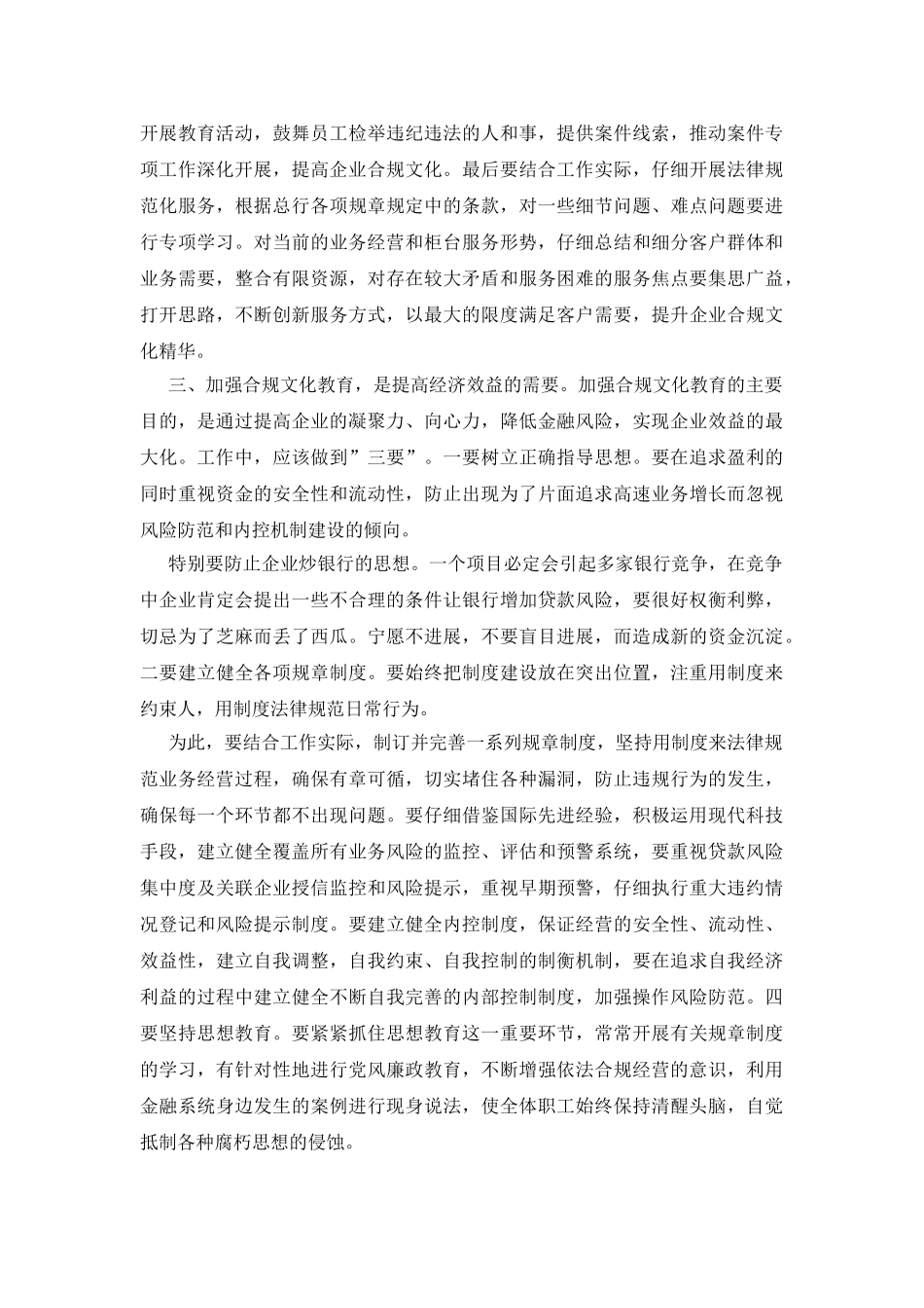 银行风险合规心得体会_第3页